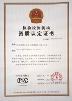 檢驗檢測機構(gòu)資質(zhì)認(rèn)定證書